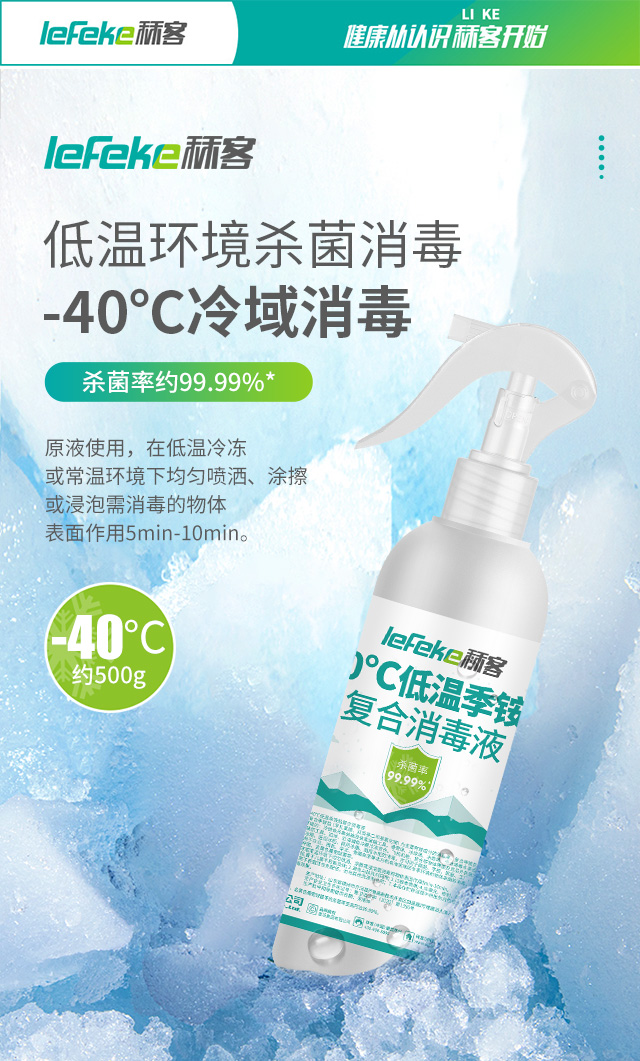 秝客-40℃低溫季銨鹽消毒液500g_01.jpg