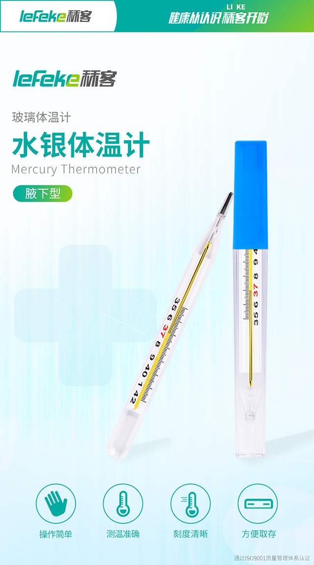 20220824秝客水銀體溫計(jì)中號單支 (1).jpg