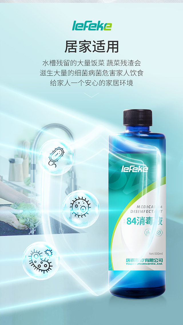 20220428秝客84消毒液高端款500ml詳情頁_06.jpg