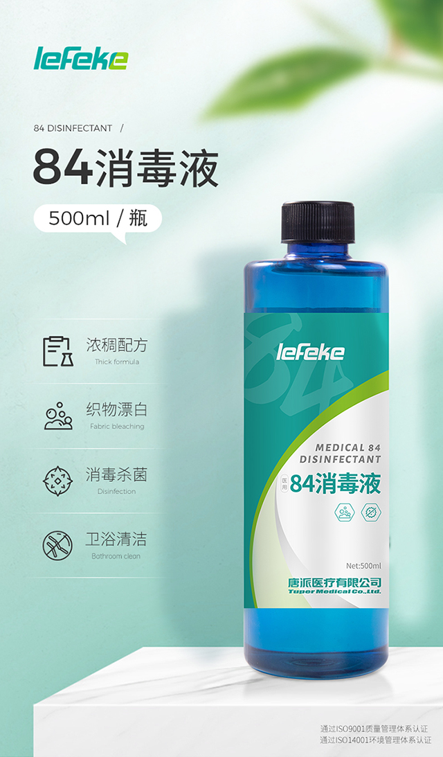 20220428秝客84消毒液高端款500ml詳情頁_01.jpg
