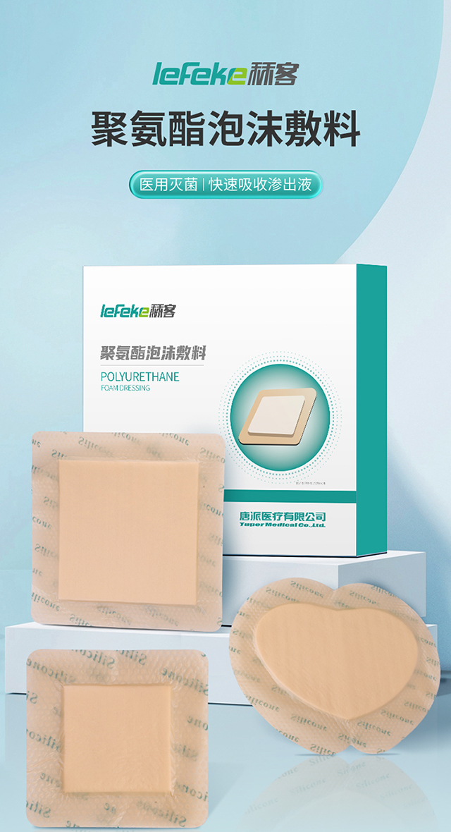 20230510秝客醫(yī)用泡沫敷料詳情頁(yè)_01.jpg