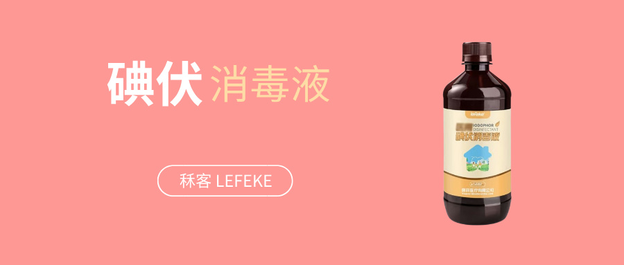 碘伏3.jpg 碘伏3.jpg